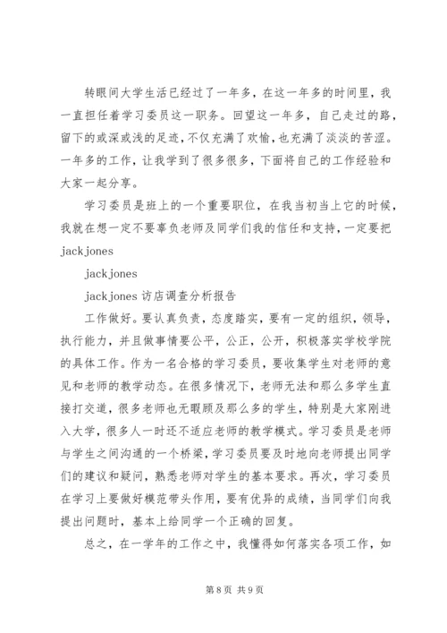 绫致时装巡店报告 (5).docx