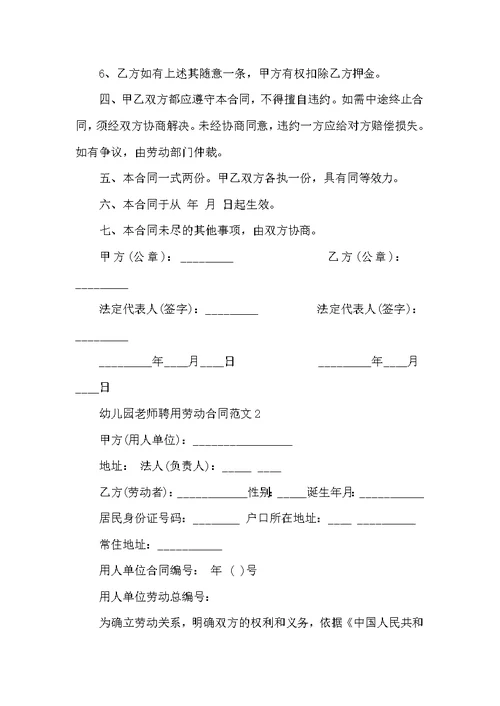 幼儿园教师聘用劳动合同格式