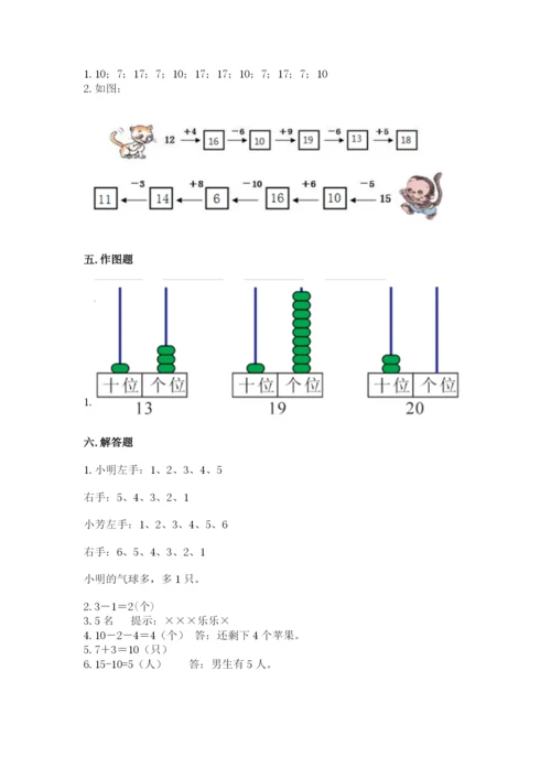 人教版一年级上册数学期末测试卷附完整答案（有一套）.docx