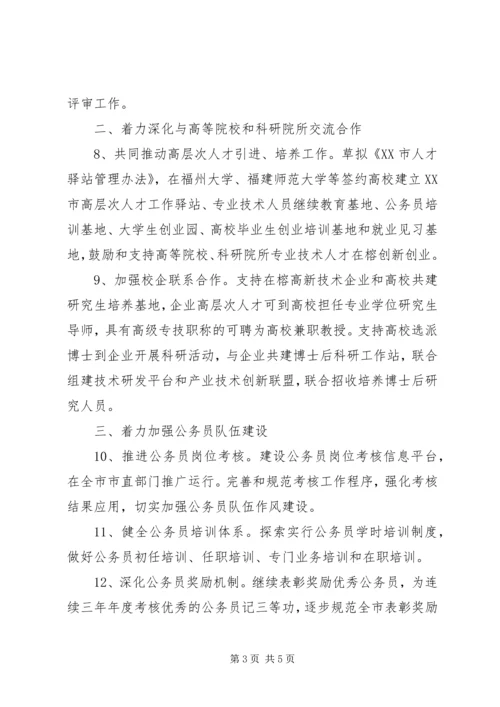 公务员局年度人事工作要点.docx