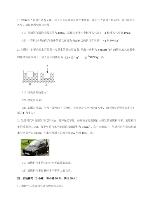 滚动提升练习四川绵阳南山中学双语学校物理八年级下册期末考试综合测评B卷（附答案详解）.docx