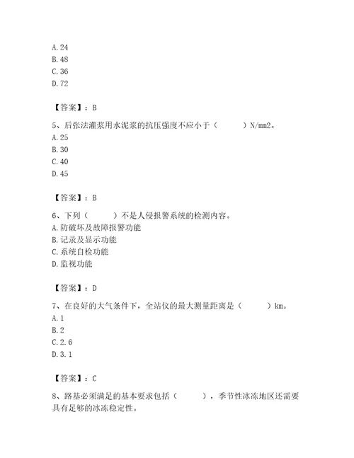 2023年质量员继续教育考试题库含完整答案夺冠系列