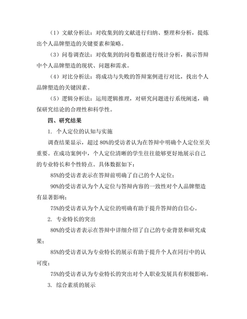 答辩中的个人品牌塑造