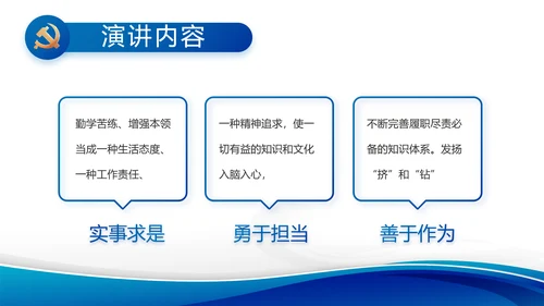 蓝色大气党支部党建述职报告动态PPT