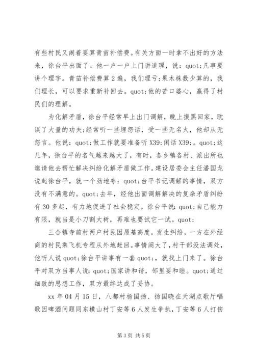 人民调解先进事迹材料.docx