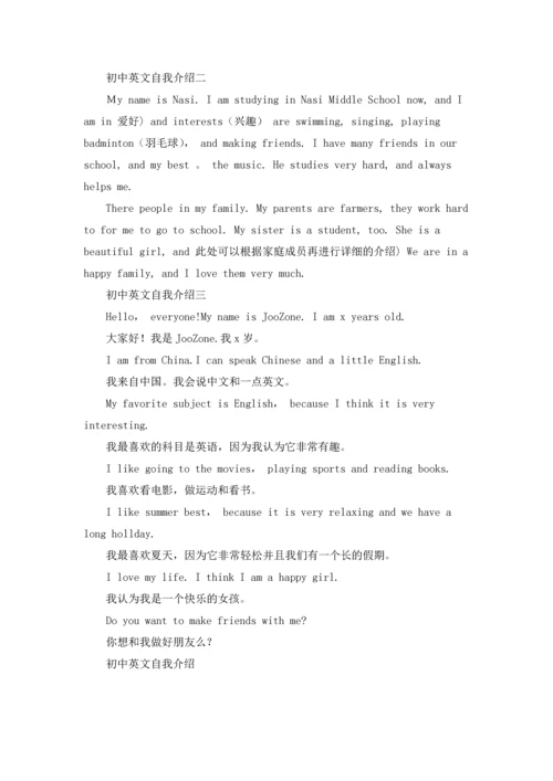 初中英文自我介绍.docx