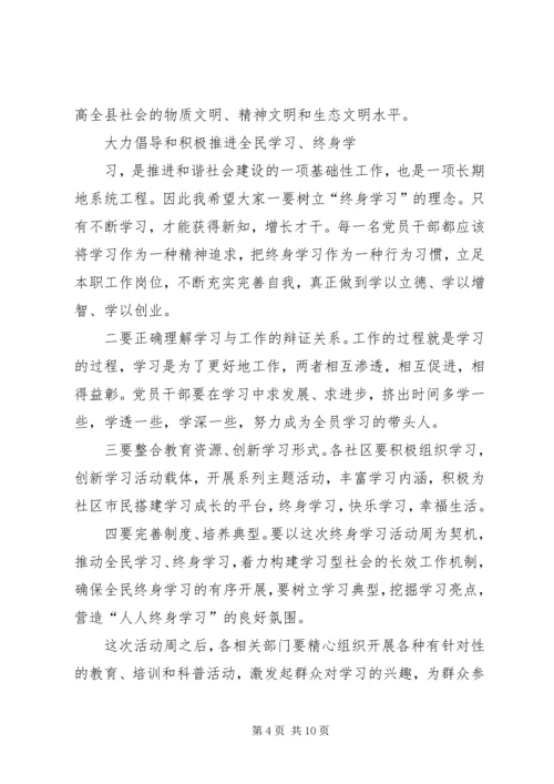 全民终身学习活动周启动仪式议程【周科·1510·28定稿】5篇范文.docx