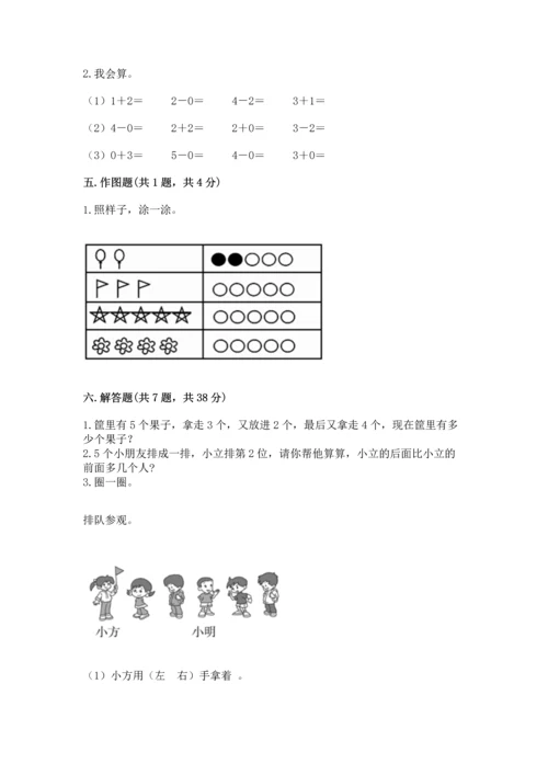 人教版一年级上册数学期中测试卷【实验班】.docx