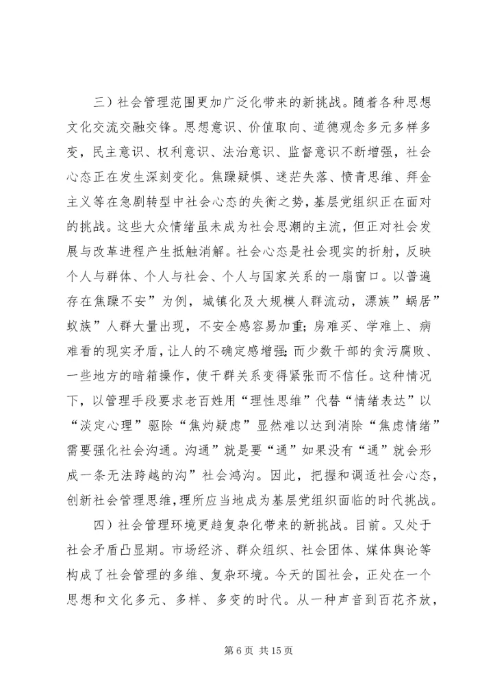 完善乡镇党组织建设推进社会管理改革.docx