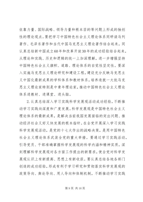 建设马克思主义学习型政党范文.docx