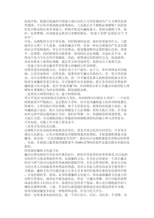 【精编】党风廉政建设和反腐倡廉论文精选.docx