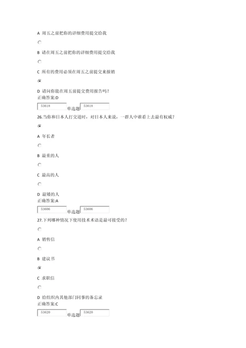 浙江大学远程教育冬管理沟通实务在线作业.docx