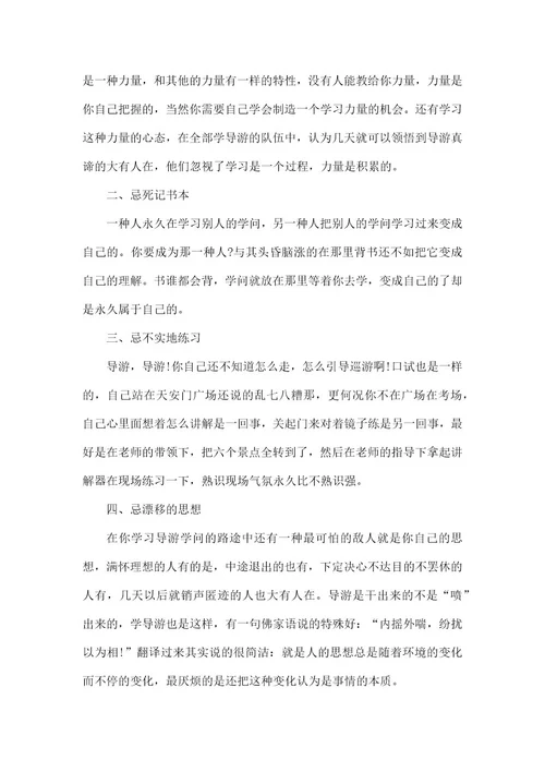 导游学习心得总结