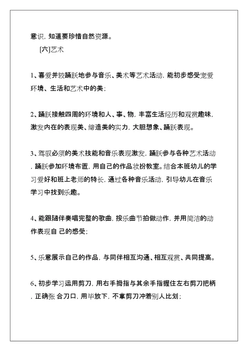 幼儿园大班教育教学计划(共47页)