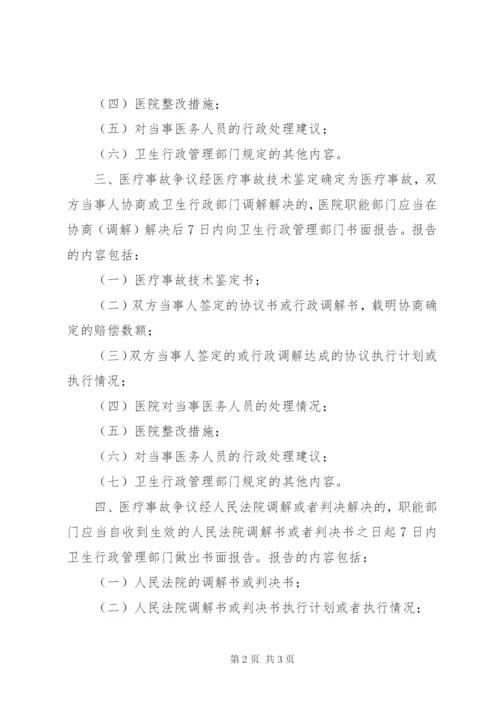 医院重大医疗过失行为和医疗事故报告制度.docx