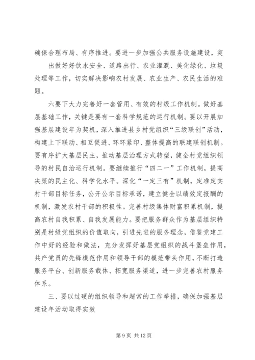 县委书记在全县加强基层建设年活动动员大会上的讲话.docx