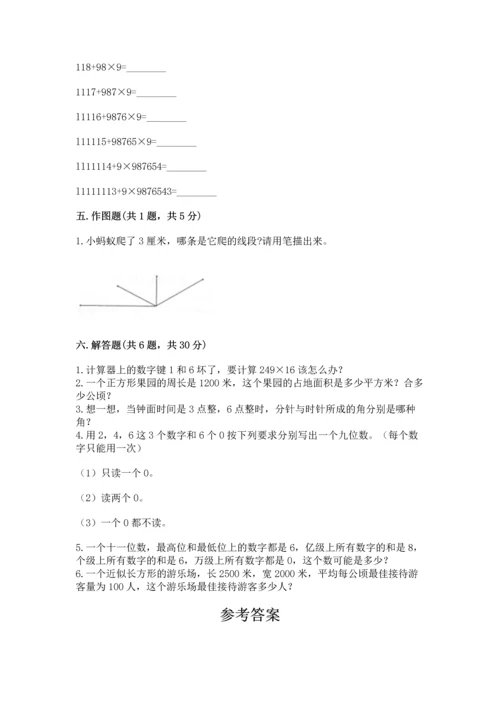 人教版四年级上册数学期中测试卷精品（名师系列）.docx