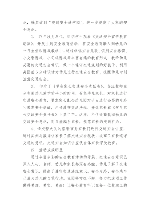 幼儿园交通安全教育总结五篇.docx