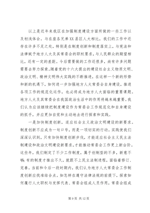 以强化制度建设为抓手不断推进常委会工作的规范化.docx