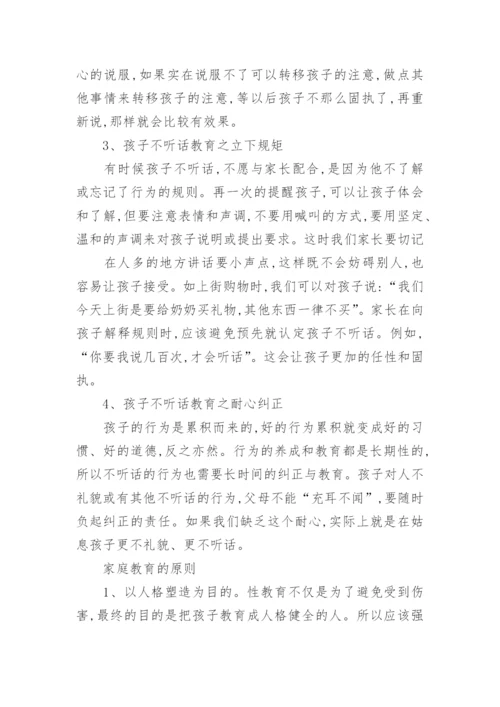 家长应该如何采用正确的家庭教育方法.docx