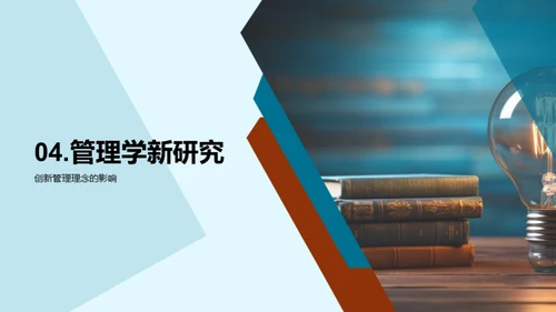 创新管理思维探析