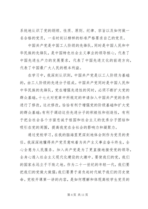 党的三大作风党课心得体会.docx