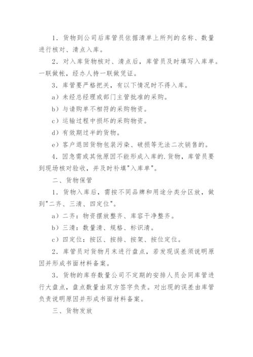 商贸公司管理制度_4.docx