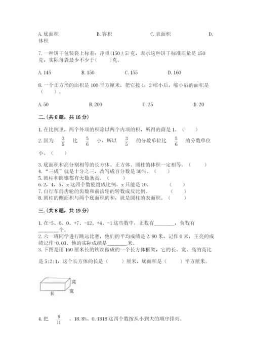 最新北师大版小升初数学模拟试卷精品【考试直接用】.docx