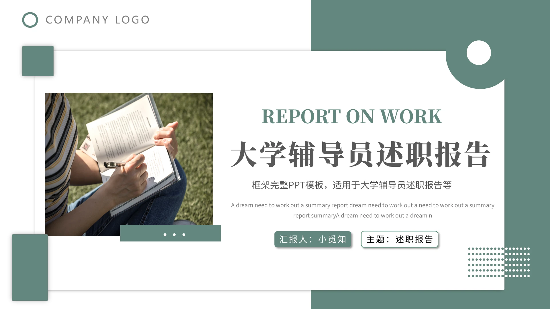 简约清新大学辅导员述职报告PPT模板年终述职