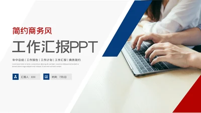 2023职场述职报告工作总结工作汇报PPT