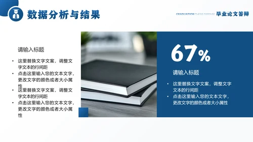 大学毕业论文答辩各专业通用PPT模版