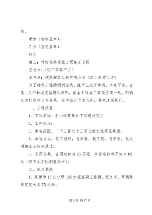 路面硬化硬化方案 (5).docx