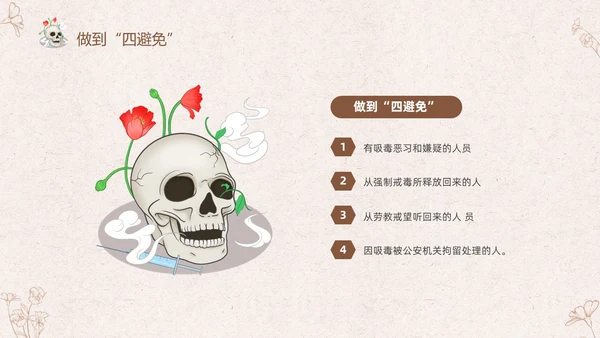 褐色简约线条远离毒品快乐成长小学生禁毒知识宣传主题班会PPT禁毒日（禁毒）