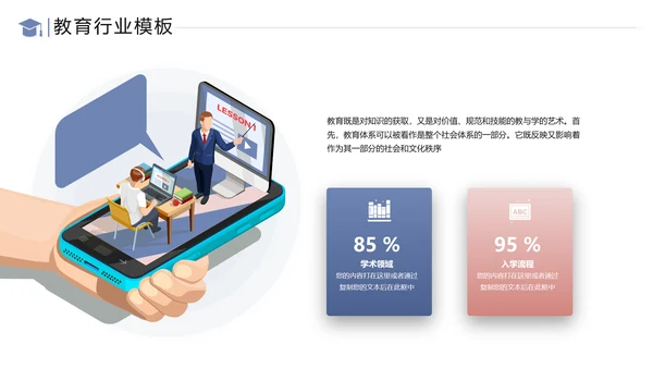 2021年马卡龙配色在线教育培训机构学校招生宣传通用PPT