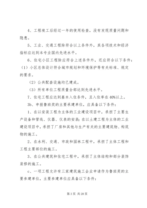 鲁班奖实施方案 (3).docx