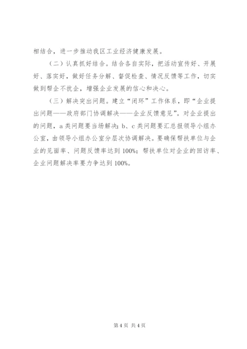 干部进千企解千难行动实施方案.docx