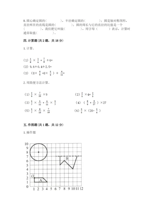 人教版六年级上册数学期末测试卷带答案（黄金题型）.docx