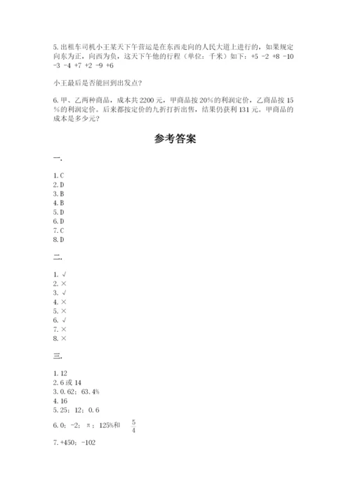 北京版数学小升初模拟试卷含完整答案【全优】.docx