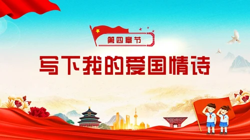红色清澈的爱只为中国爱国主题班会学生教育PPT