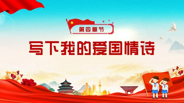 红色清澈的爱只为中国爱国主题班会学生教育PPT