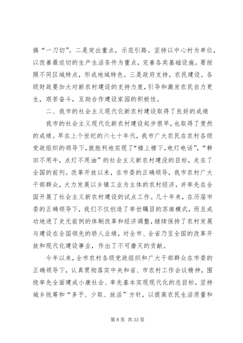 社会主义新农村建设党课辅导材料.docx