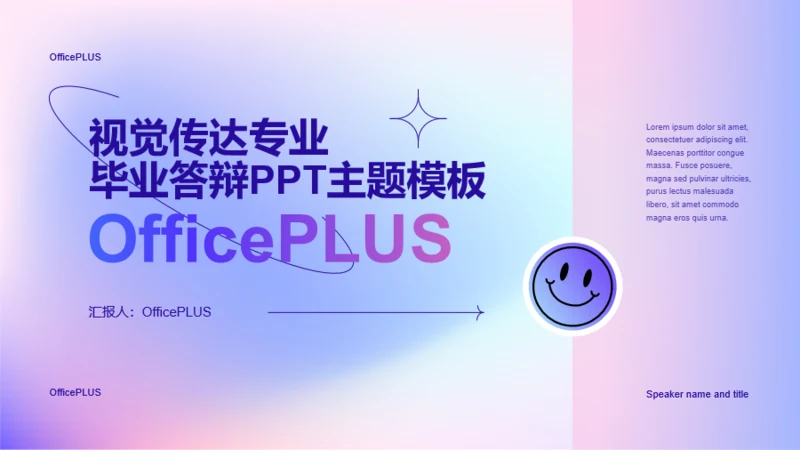 蓝粉色创意渐变互联网PPT主题