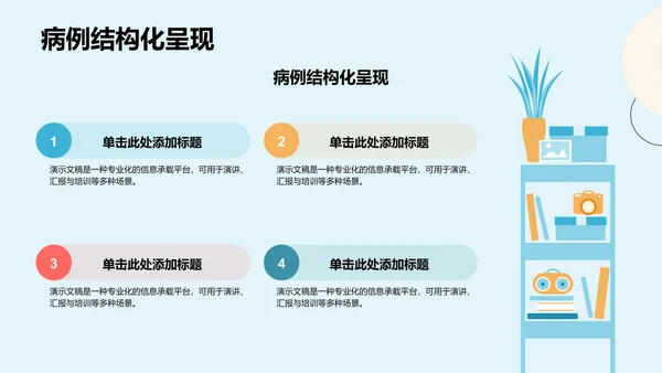 蓝色插画风病例讨论案例PPT