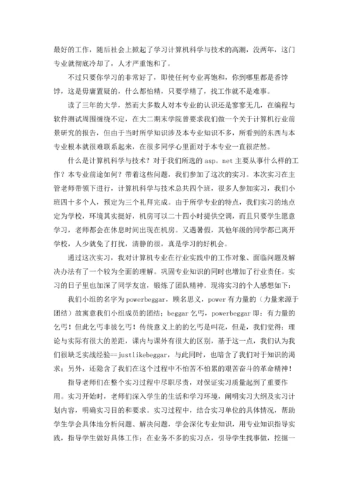 计算机学生实习报告3篇.docx