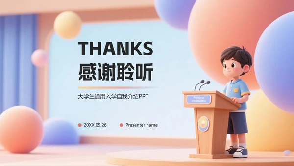 清新活泼膨胀风学生自我介绍PPT模板