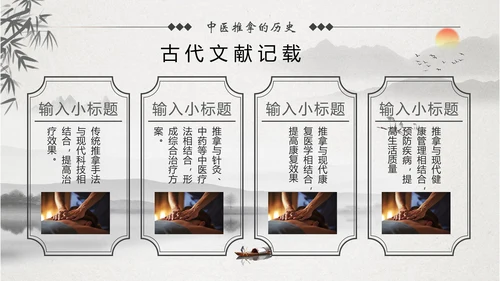 中医养生中医推拿正骨理疗PPT模板