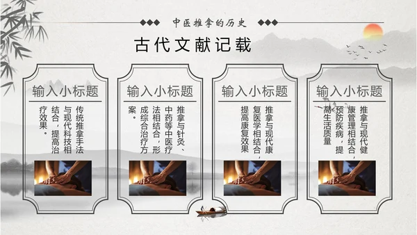 中医养生中医推拿正骨理疗PPT模板