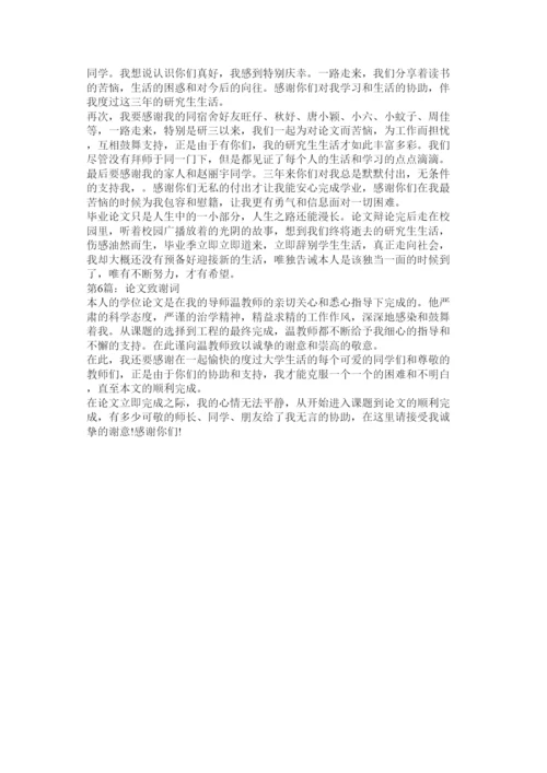 【精编】毕业论文谢辞精选.docx
