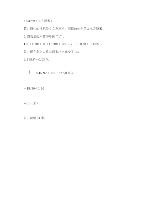 北京版六年级下册数学期中测试卷含答案（最新）.docx