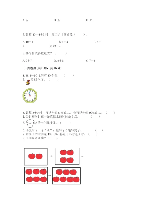 2022人教版一年级上册数学期末考试试卷附答案【轻巧夺冠】.docx